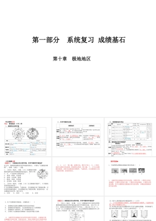 （临沂专版）中考地理 第一部分 系统复习 成绩基石 七下 第十章 极地地区课件-人教版初中九年级全册地理课件