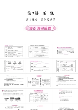 （云南专版）中考物理总复习 第9讲 压强课件-人教版初中九年级全册物理课件