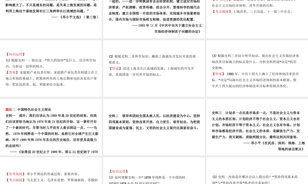 安徽省秋中考历史总复习 主题十六 中国特色社会主义道路课件-人教版初中九年级全册历史课件