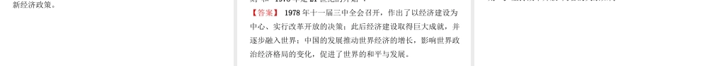 安徽省秋中考历史总复习 主题十六 中国特色社会主义道路课件-人教版初中九年级全册历史课件