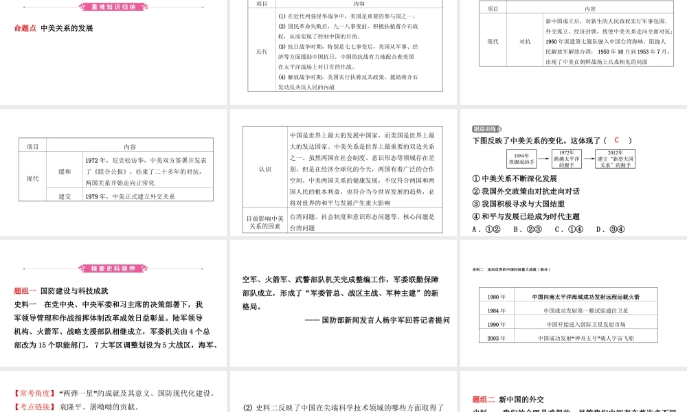 安徽省秋中考历史总复习 主题十七 民族团结与祖国统一、国防建设与外交成就、科技文化与社会生活课件-人教版初中九年级全册历史课件