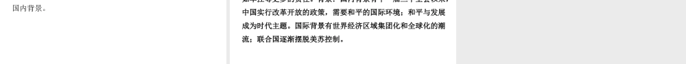 安徽省秋中考历史总复习 主题十七 民族团结与祖国统一、国防建设与外交成就、科技文化与社会生活课件-人教版初中九年级全册历史课件