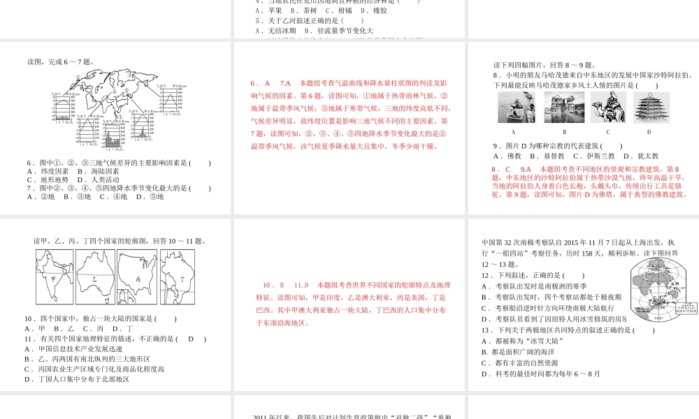 （临沂专版）中考地理 第一部分 系统复习 成绩基石 综合检测卷二课件-人教版初中九年级全册地理课件