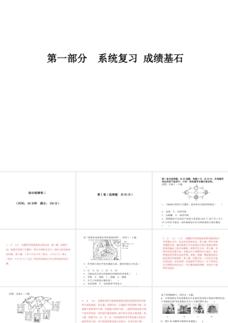 （临沂专版）中考地理 第一部分 系统复习 成绩基石 综合检测卷二课件-人教版初中九年级全册地理课件