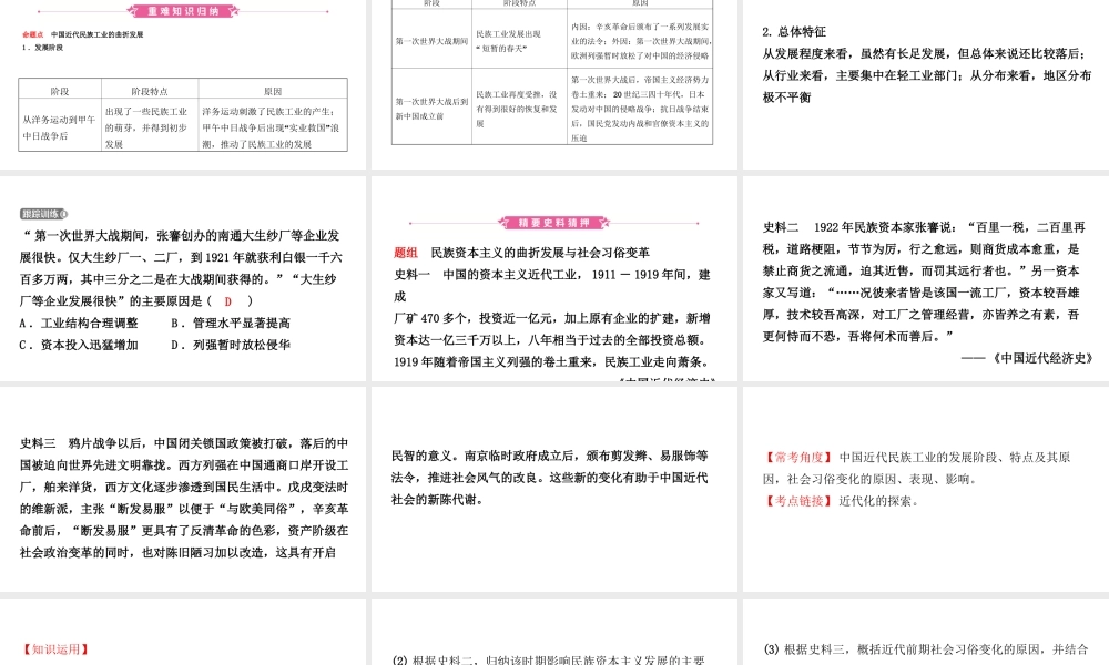 安徽省秋中考历史总复习 主题十三 近代经济、社会生活与教育文化事业的发展课件-人教版初中九年级全册历史课件