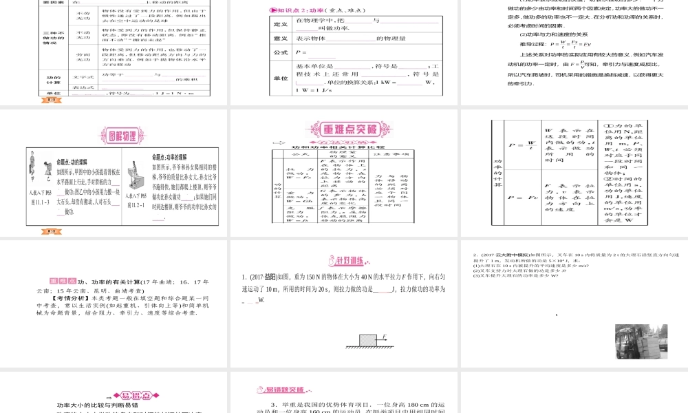 （云南专版）中考物理总复习 第11讲 功和机器能课件-人教版初中九年级全册物理课件