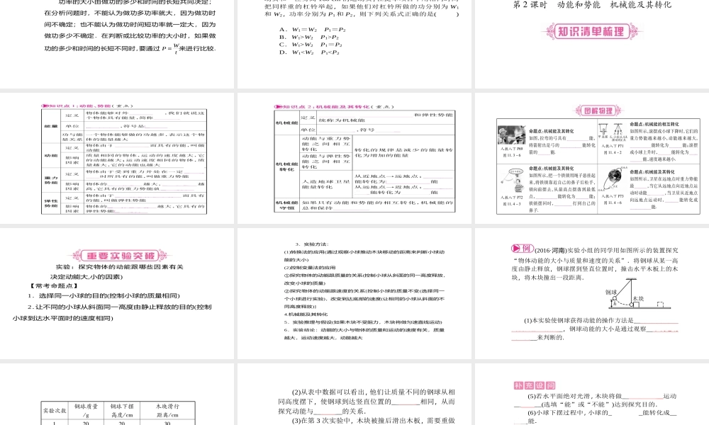 （云南专版）中考物理总复习 第11讲 功和机器能课件-人教版初中九年级全册物理课件
