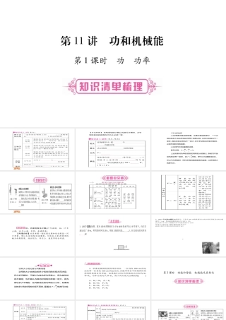 （云南专版）中考物理总复习 第11讲 功和机器能课件-人教版初中九年级全册物理课件