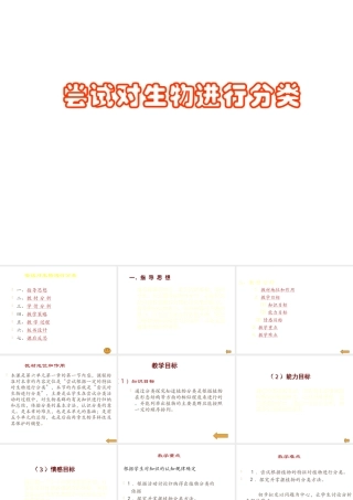 安徽省银塘中学八年级生物《尝试对生物进行分类》课件2