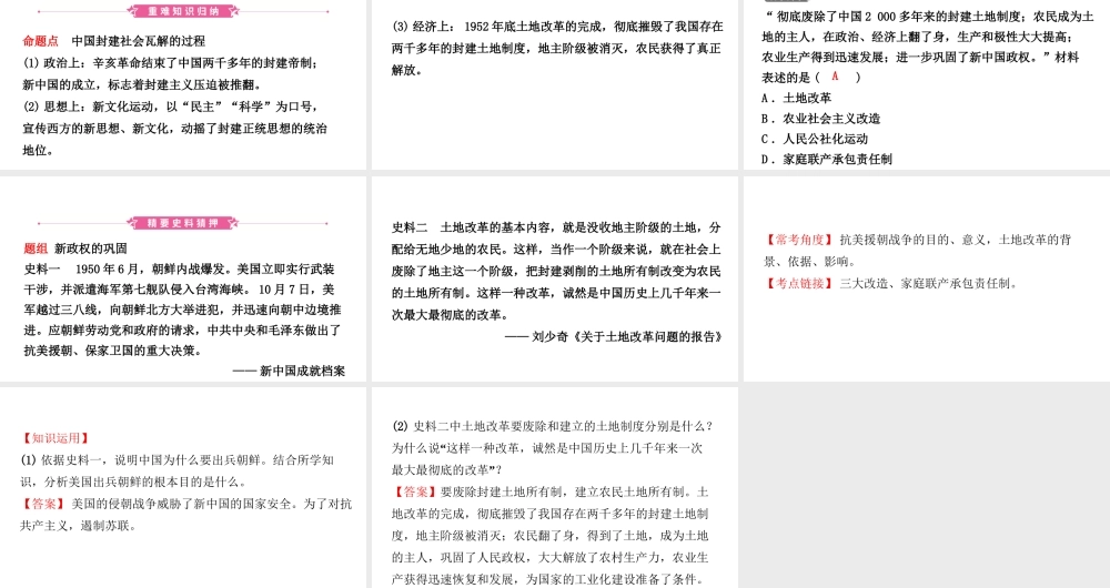 安徽省秋中考历史总复习 主题十四 中华人民共和国的成立和巩固课件-人教版初中九年级全册历史课件