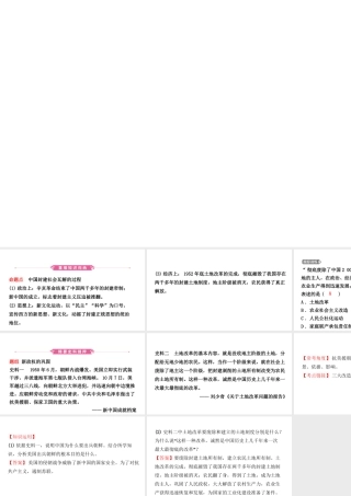 安徽省秋中考历史总复习 主题十四 中华人民共和国的成立和巩固课件-人教版初中九年级全册历史课件