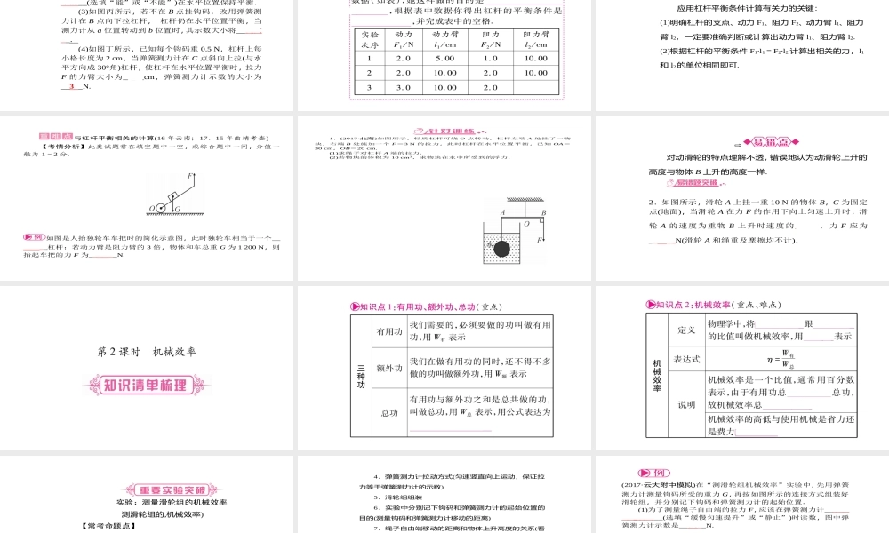 （云南专版）中考物理总复习 第12讲 简单机械课件-人教版初中九年级全册物理课件