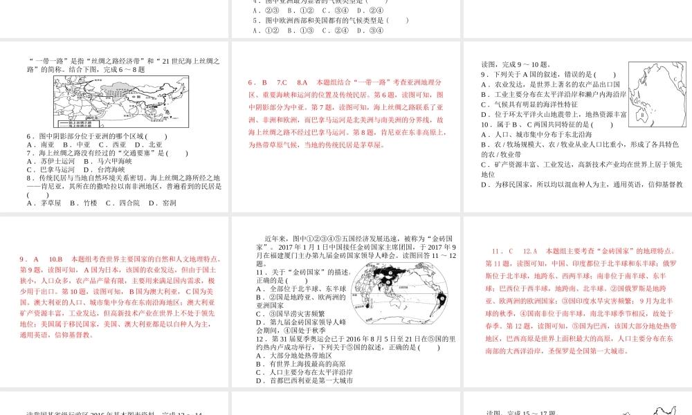 （临沂专版）中考地理 第一部分 系统复习 成绩基石 综合检测卷一课件-人教版初中九年级全册地理课件