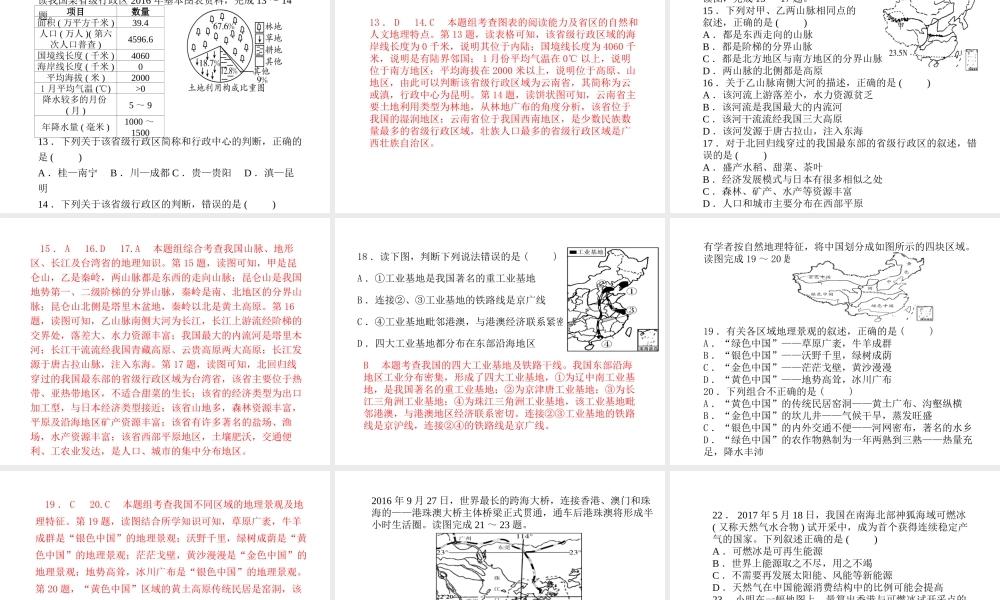 （临沂专版）中考地理 第一部分 系统复习 成绩基石 综合检测卷一课件-人教版初中九年级全册地理课件