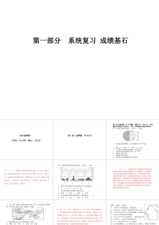 （临沂专版）中考地理 第一部分 系统复习 成绩基石 综合检测卷一课件-人教版初中九年级全册地理课件