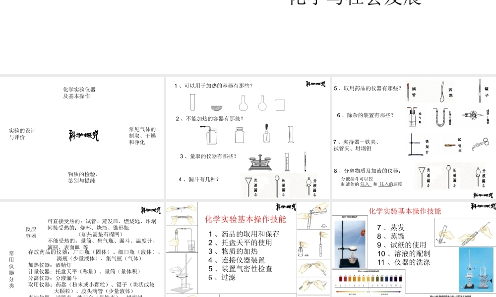 （云南专用）中考化学总复习课件-人教版初中九年级全册化学课件