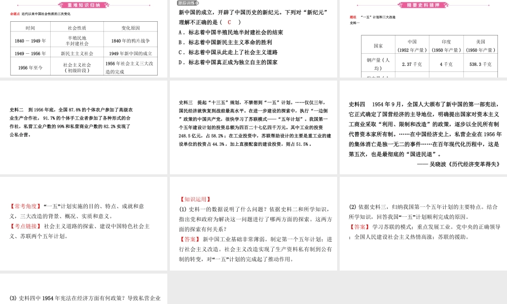 安徽省秋中考历史总复习 主题十五 社会主义制度的建立与社会主义建设的探索课件-人教版初中九年级全册历史课件