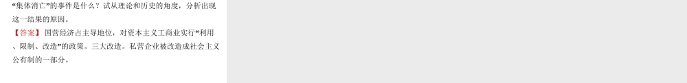 安徽省秋中考历史总复习 主题十五 社会主义制度的建立与社会主义建设的探索课件-人教版初中九年级全册历史课件
