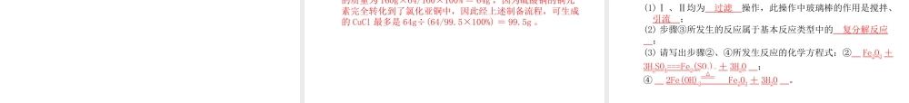 （临沂专版）中考化学总复习 第二部分 专题复习 高分保障 专题二 课件 物质的转化与推断课件 新人教版-新人教版初中九年级全册化学课件