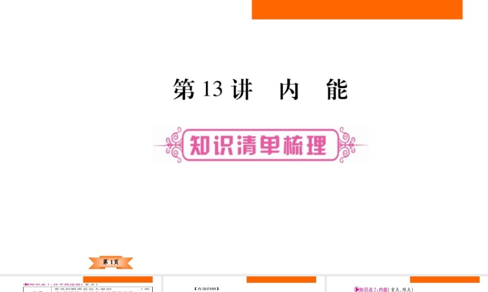 （云南专版）中考物理总复习 第13讲 内能课件-人教版初中九年级全册物理课件