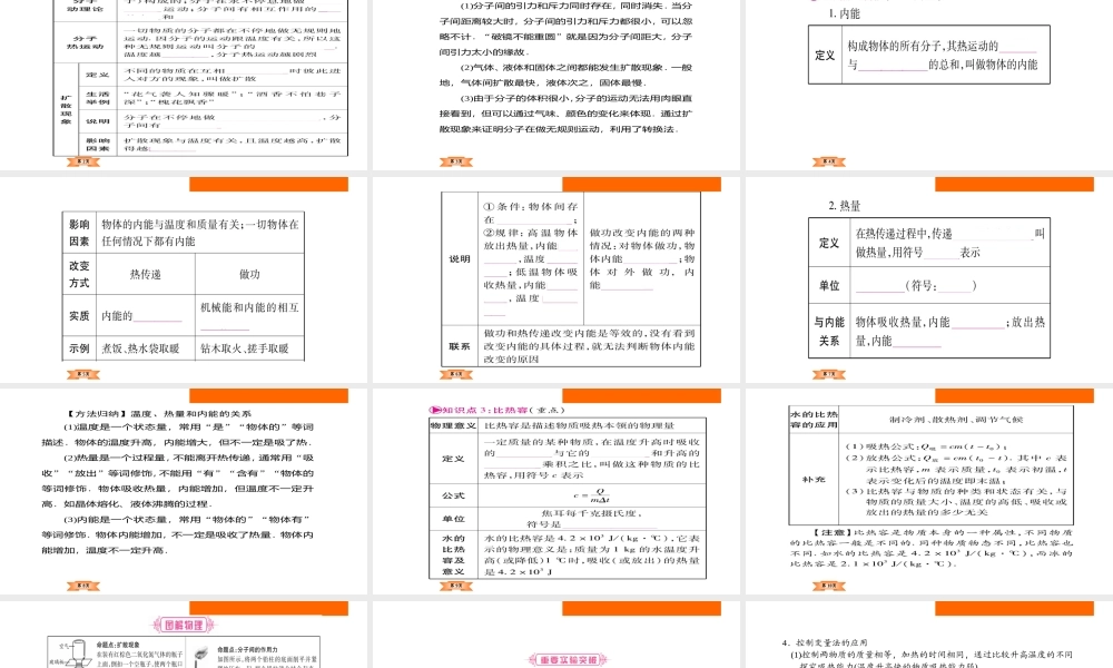 （云南专版）中考物理总复习 第13讲 内能课件-人教版初中九年级全册物理课件