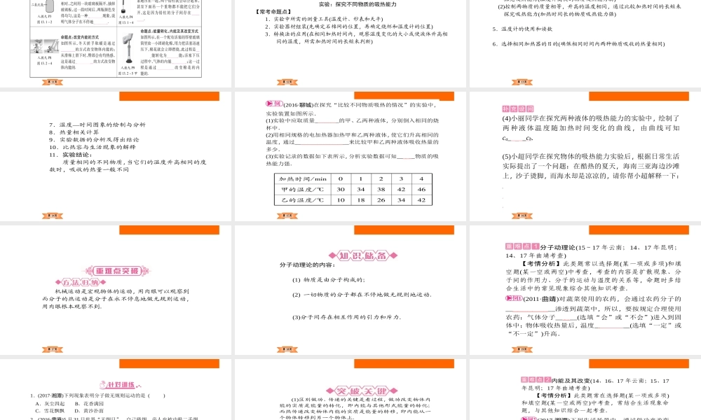 （云南专版）中考物理总复习 第13讲 内能课件-人教版初中九年级全册物理课件
