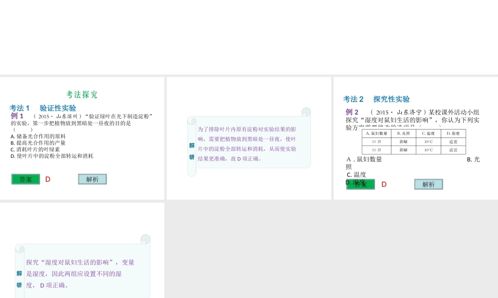 （云南专用）中考生物总复习 专题二十六 实验探究题课件-人教版初中九年级全册生物课件