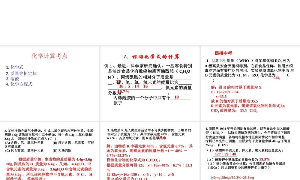 安徽省合肥市长陔中心学校九年级化学下册《化学计算》专题复习课件 新人教版