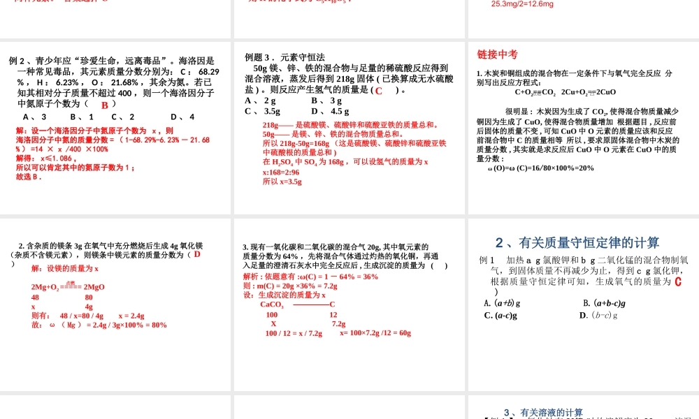 安徽省合肥市长陔中心学校九年级化学下册《化学计算》专题复习课件 新人教版