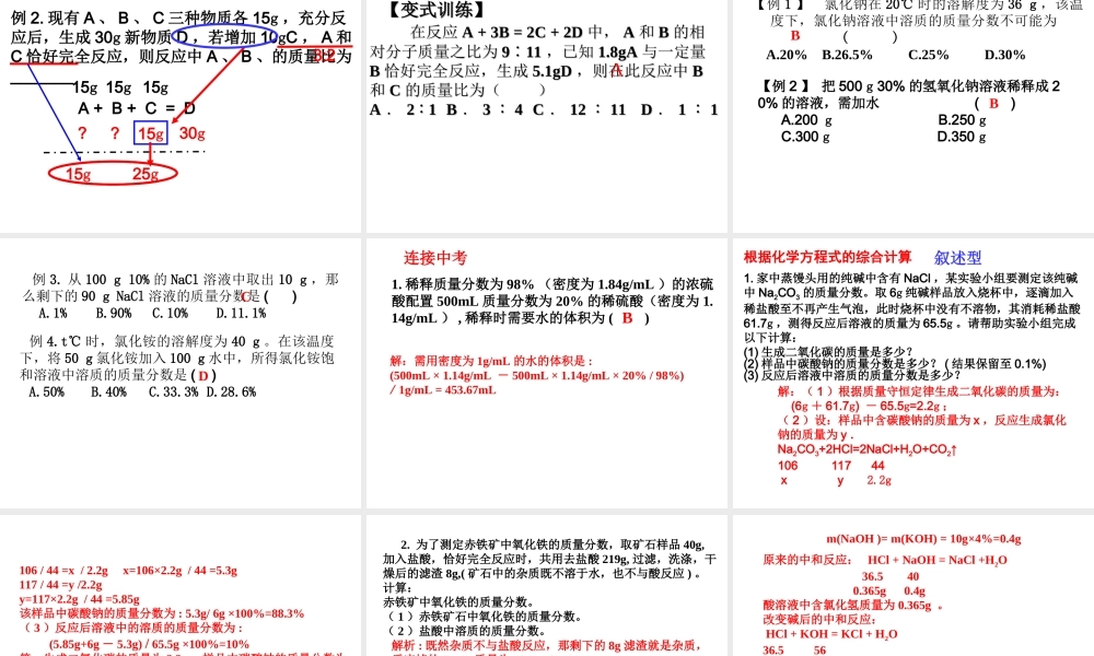 安徽省合肥市长陔中心学校九年级化学下册《化学计算》专题复习课件 新人教版