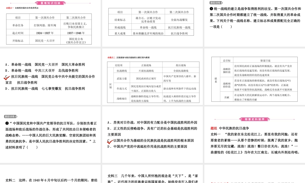 安徽省秋中考历史总复习 主题十一 中华民族的抗日战争课件-人教版初中九年级全册历史课件