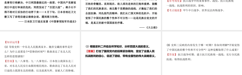 安徽省秋中考历史总复习 主题十一 中华民族的抗日战争课件-人教版初中九年级全册历史课件