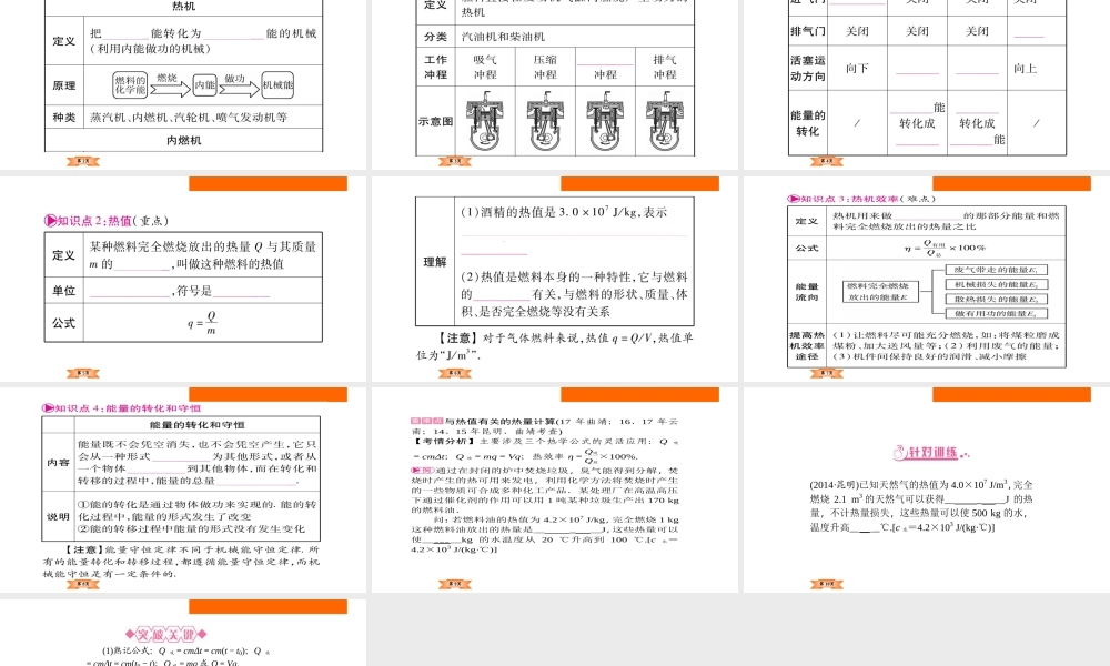 （云南专版）中考物理总复习 第14讲 内能的利用课件-人教版初中九年级全册物理课件