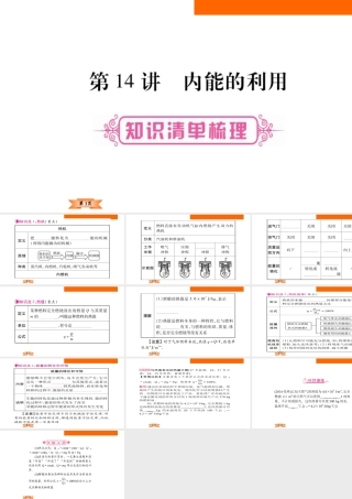 （云南专版）中考物理总复习 第14讲 内能的利用课件-人教版初中九年级全册物理课件