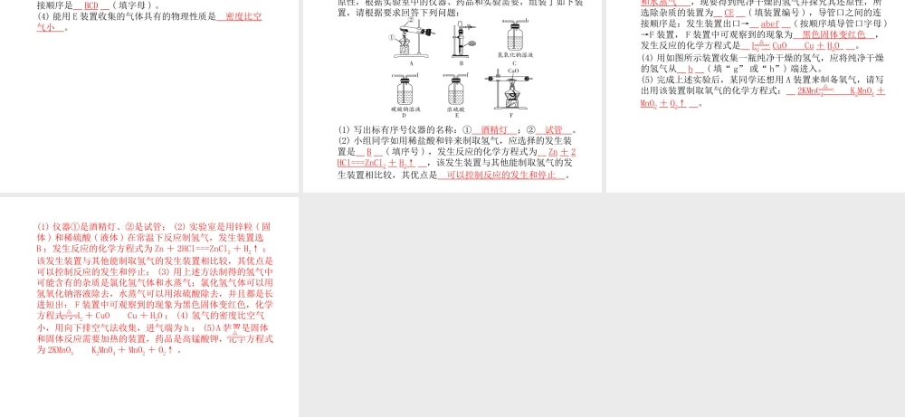 （临沂专版）中考化学总复习 第二部分 专题复习 高分保障 专题三 常见气体的制备和净化课件 新人教版-新人教版初中九年级全册化学课件