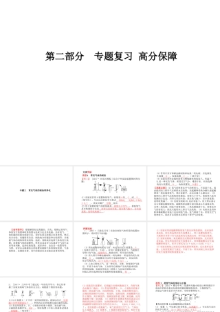 （临沂专版）中考化学总复习 第二部分 专题复习 高分保障 专题三 常见气体的制备和净化课件 新人教版-新人教版初中九年级全册化学课件
