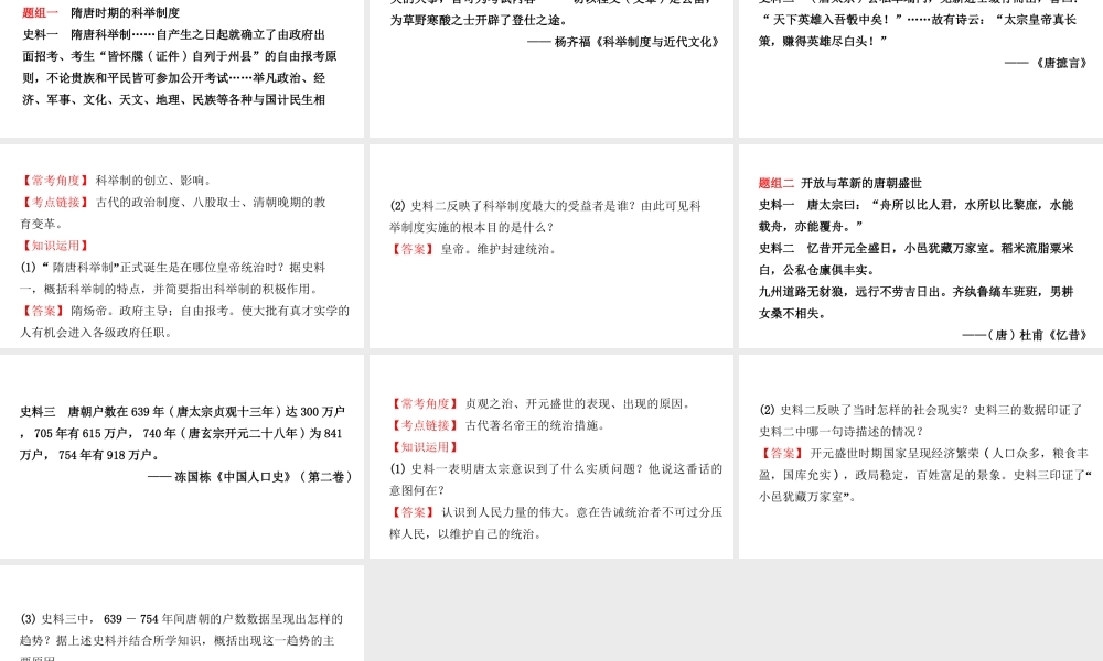 安徽省秋中考历史总复习 主题四 隋唐时期 繁荣与开放的时代课件-人教版初中九年级全册历史课件