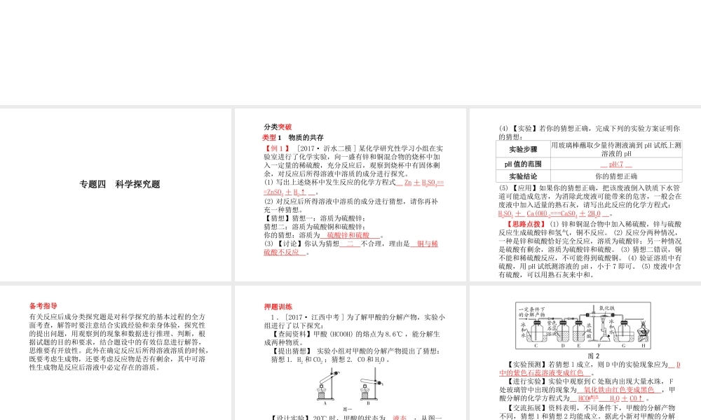 （临沂专版）中考化学总复习 第二部分 专题复习 高分保障 专题四 科学探究题课件 新人教版-新人教版初中九年级全册化学课件