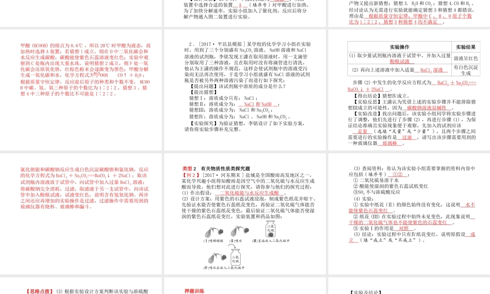 （临沂专版）中考化学总复习 第二部分 专题复习 高分保障 专题四 科学探究题课件 新人教版-新人教版初中九年级全册化学课件