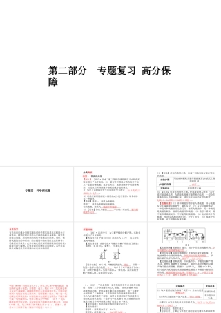 （临沂专版）中考化学总复习 第二部分 专题复习 高分保障 专题四 科学探究题课件 新人教版-新人教版初中九年级全册化学课件