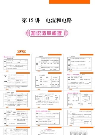 （云南专版）中考物理总复习 第15讲 电流和电路课件-人教版初中九年级全册物理课件