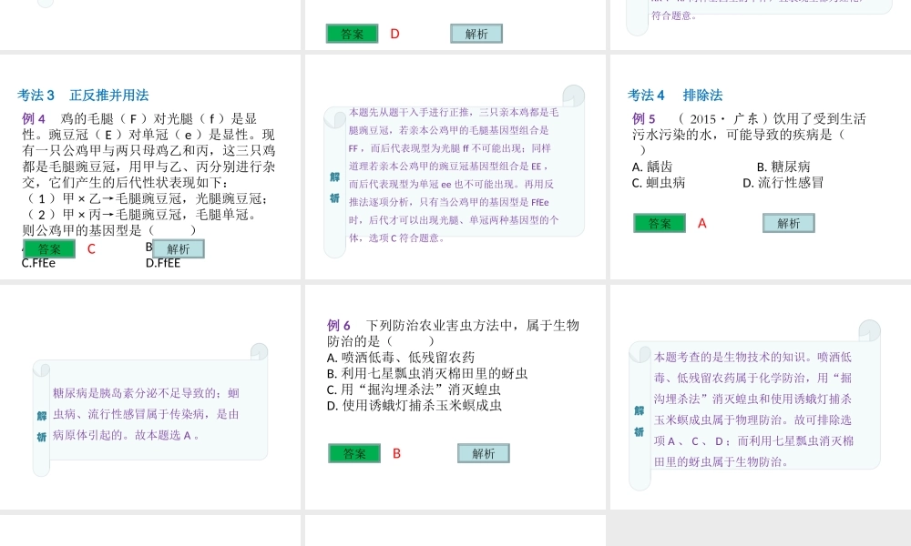 （云南专用）中考生物总复习 专题二十四 选择题课件-人教版初中九年级全册生物课件