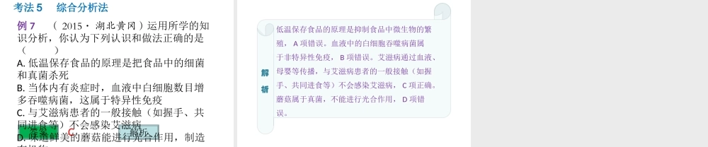 （云南专用）中考生物总复习 专题二十四 选择题课件-人教版初中九年级全册生物课件