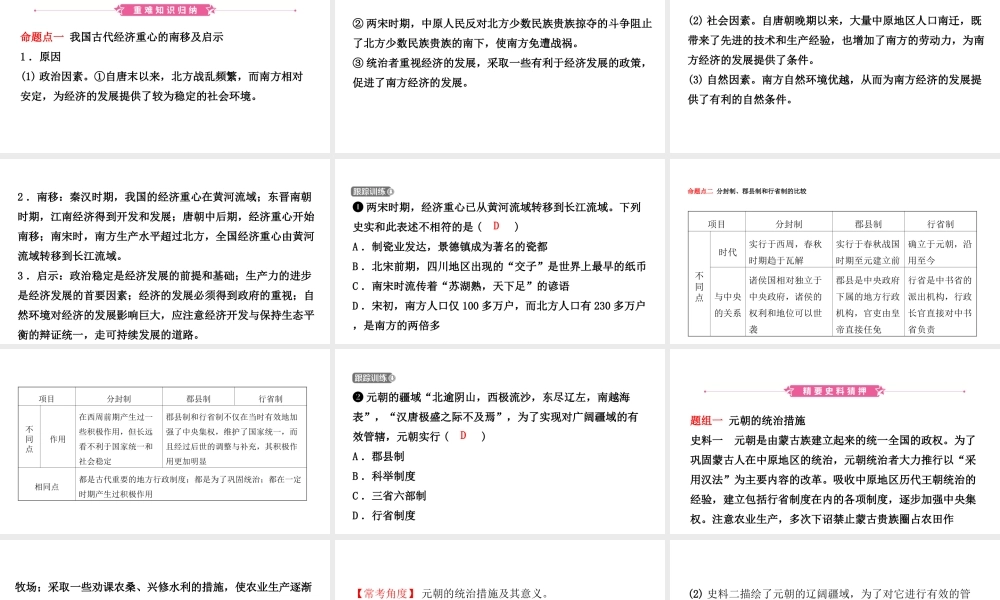 安徽省秋中考历史总复习 主题五 辽宋夏金元时期 民族关系发展和社会变化课件-人教版初中九年级全册历史课件