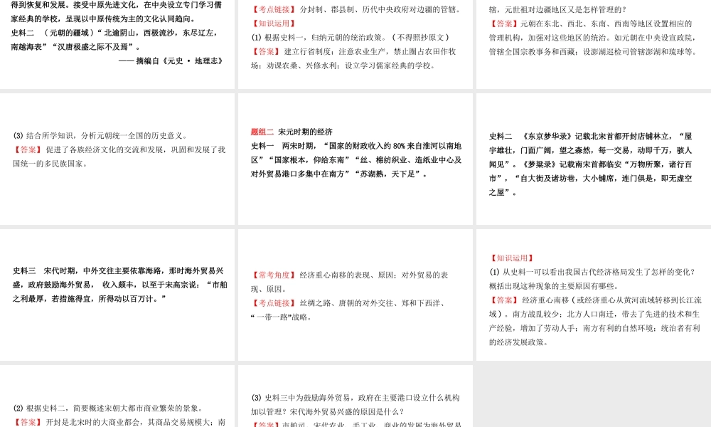 安徽省秋中考历史总复习 主题五 辽宋夏金元时期 民族关系发展和社会变化课件-人教版初中九年级全册历史课件