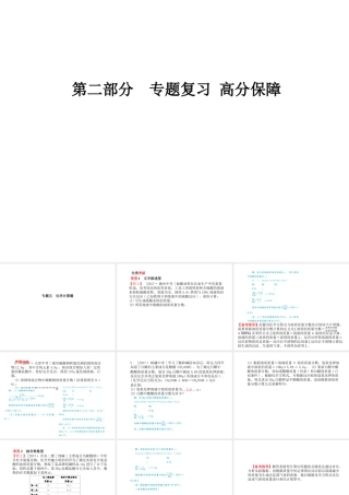 （临沂专版）中考化学总复习 第二部分 专题复习 高分保障 专题五 化学计算题课件 新人教版-新人教版初中九年级全册化学课件