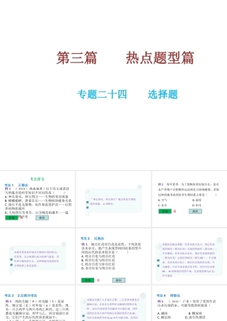 （云南专用）中考生物总复习 专题二十四 选择题课件-人教级全册生物课件