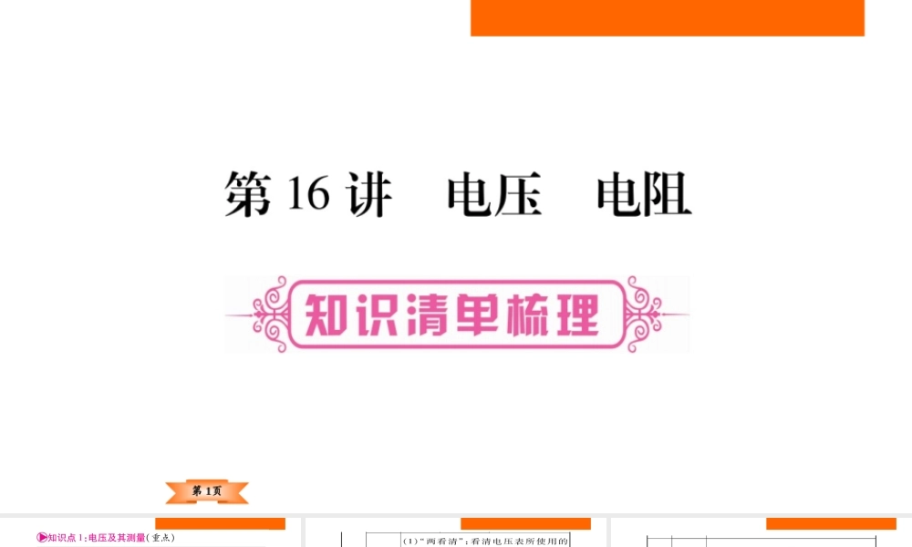 （云南专版）中考物理总复习 第16讲 电压 电阻课件-人教版初中九年级全册物理课件