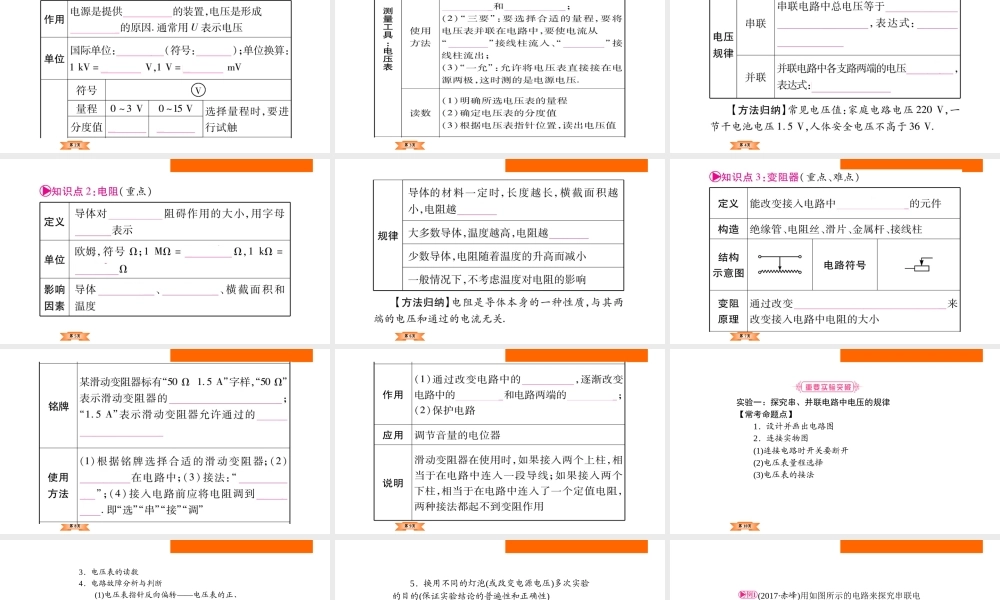 （云南专版）中考物理总复习 第16讲 电压 电阻课件-人教版初中九年级全册物理课件