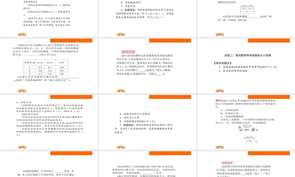 （云南专版）中考物理总复习 第16讲 电压 电阻课件-人教版初中九年级全册物理课件